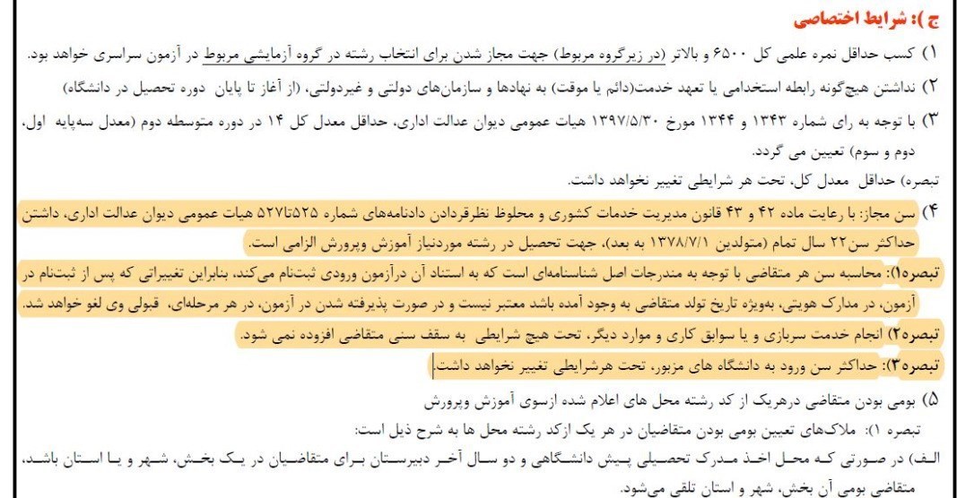 دانشگاه فرهنگیان , وزارت آموزش و پرورش , کنکور , 