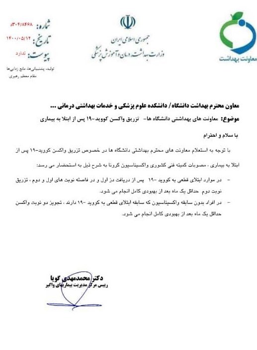 کرونا , واکسن کرونا , وزارت بهداشت , بهداشت و درمان , 