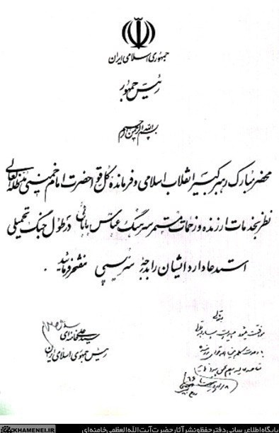 رهبر , دفاع مقدس , شهید ,