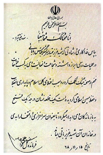 رهبر , دفاع مقدس , شهید ,