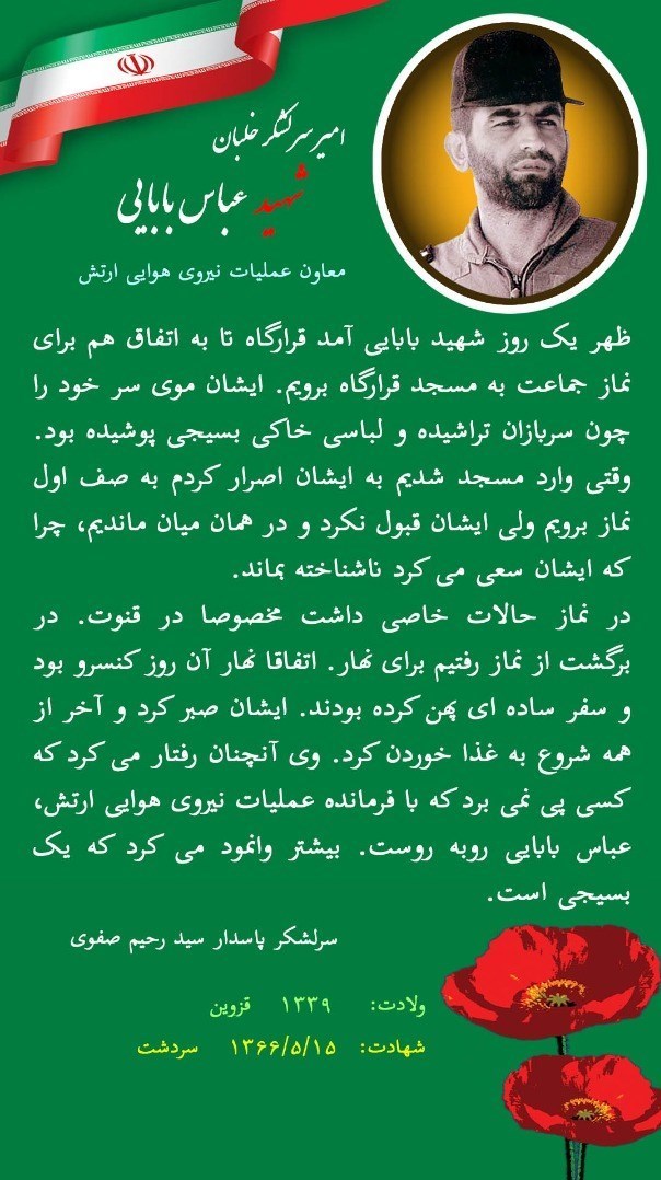 رهبر , دفاع مقدس , شهید ,
