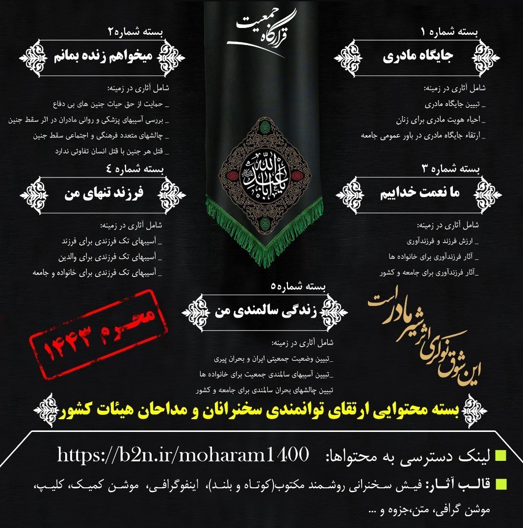 کاهش جمعیت , سالمندی جمعیت , فرزندآوری , تکفرزندی ,