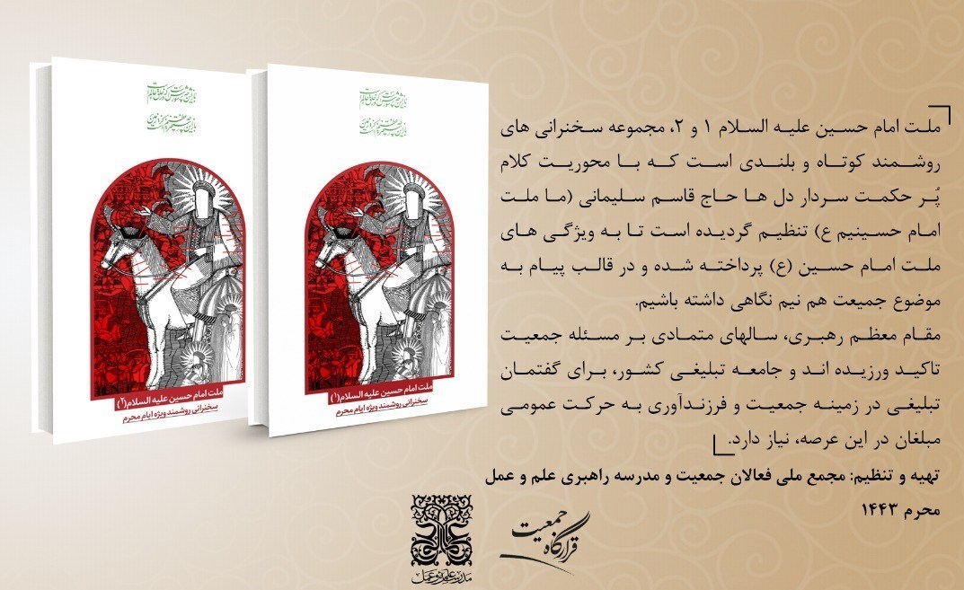 کاهش جمعیت , سالمندی جمعیت , فرزندآوری , امام حسین (ع) , ماه محرم ,