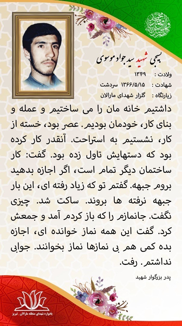 شهید , دفاع مقدس ,