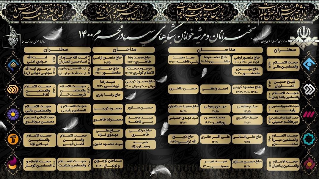 حسینیه تسنیم , ماه محرم , تلویزیون ,