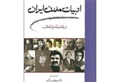 جدال کهنه و نو در فاصله دو انقلاب/ ادبیات چه نقشی بر جریان‌های سیاسی 100 سال اخیر ایران گذاشت؟