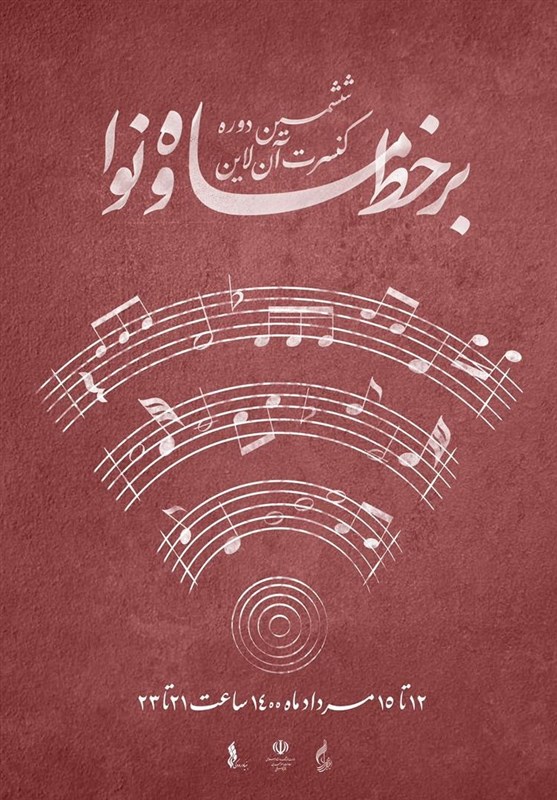 خوشنویسی , موسیقی , 