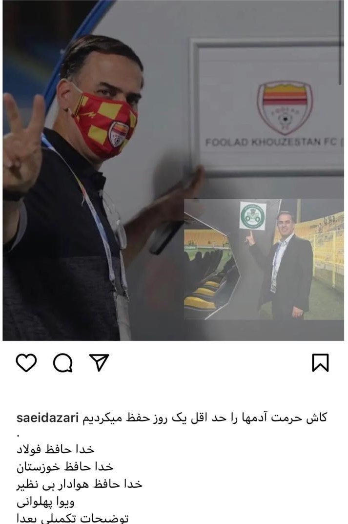 تیم فوتبال فولاد خوزستان , سعید آذری , 