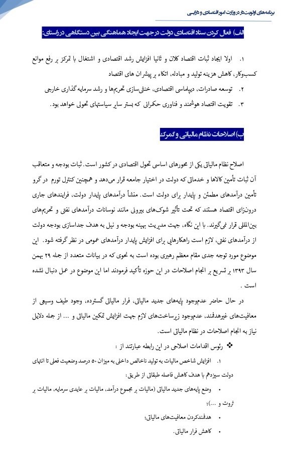 وزارت امور اقتصادی و دارایی جمهوری اسلامی ایران ,