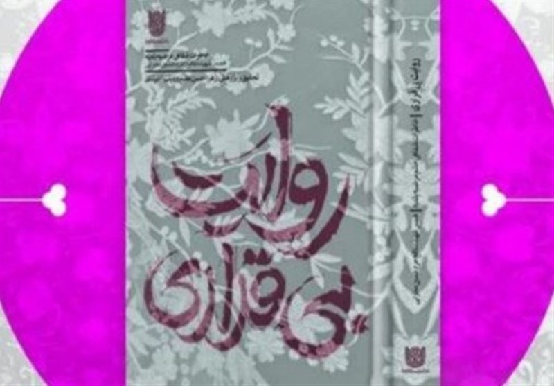 کتاب , مدافعان حرم , شهدای مدافع حرم , ادبیات مقاومت ,