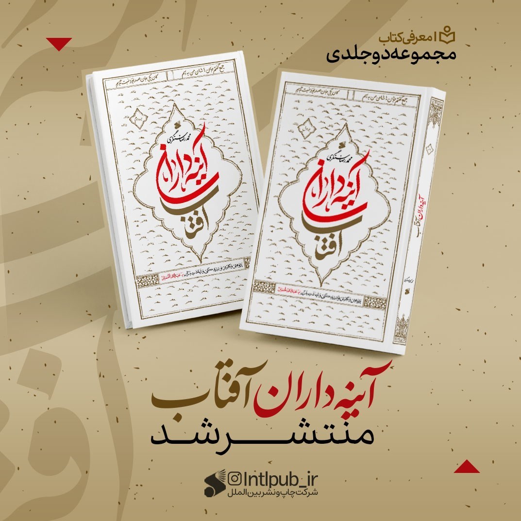 کربلا , امام حسین (ع) , کتاب , 
