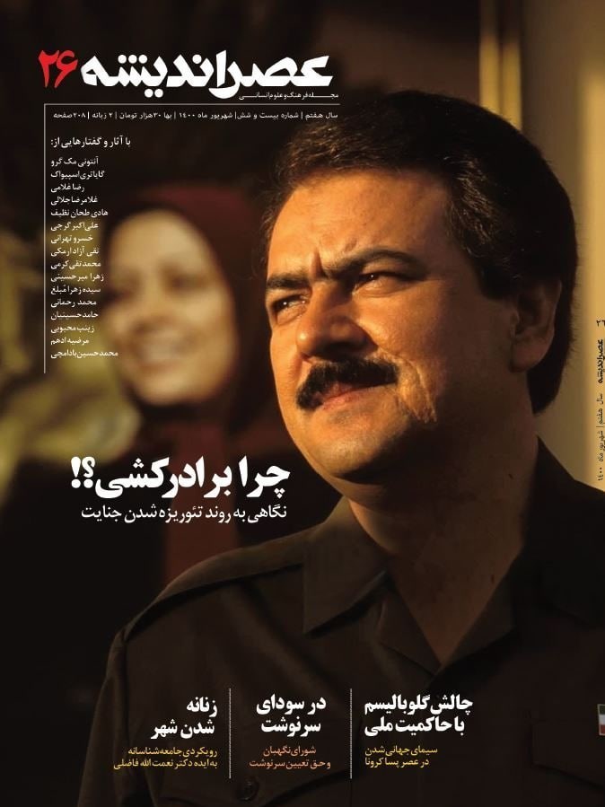 علوم انسانی , عبدالحسین روح الامینی , 