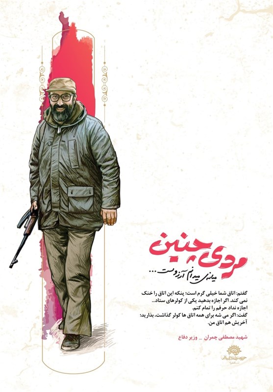 استان کرمان , هفته دولت , شهید , پوستر ,