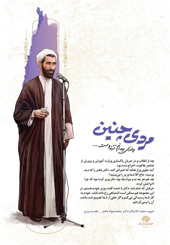استان کرمان , هفته دولت , شهید , پوستر ,