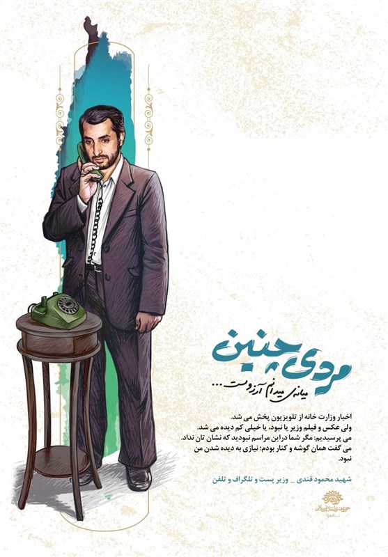 استان کرمان , هفته دولت , شهید , پوستر ,
