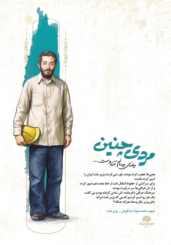 استان کرمان , هفته دولت , شهید , پوستر ,