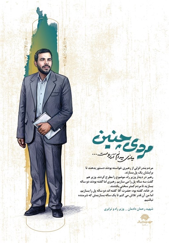 استان کرمان , هفته دولت , شهید , پوستر ,