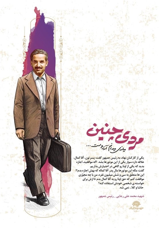 استان کرمان , هفته دولت , شهید , پوستر ,