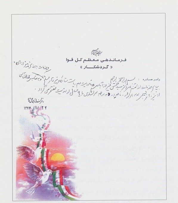 سرلشکر سید حسن فیروزآبادی , امام خامنه‌ای , ستاد کل نیروهای مسلح جمهوری اسلامی ایران , 