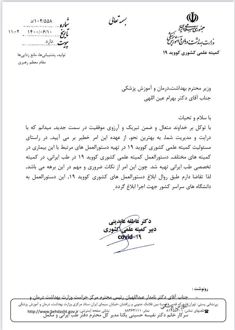 واکسن کرونا , کرونا , طب سنتی , 