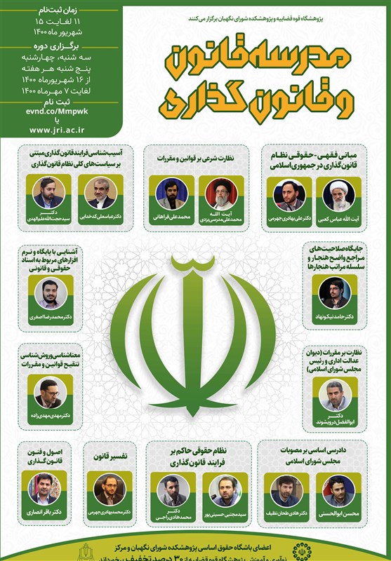 قوه قضائیه , 