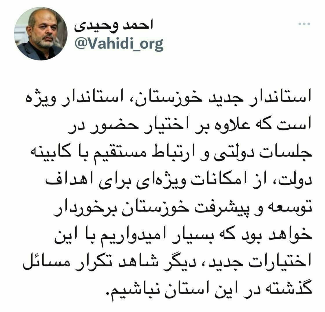 استانداری خوزستان , احمد وحیدی , دولت سیزدهم , 