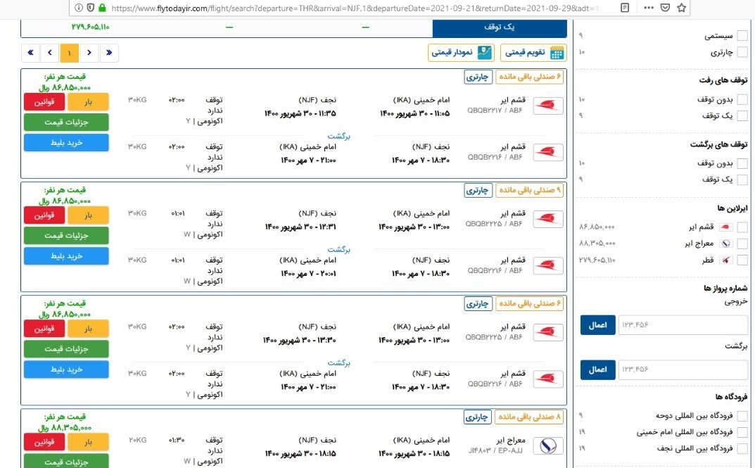 سازمان هواپیمایی کشوری , 