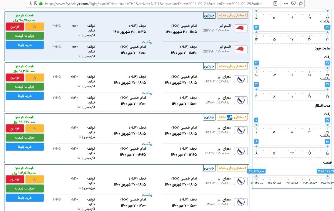سازمان هواپیمایی کشوری , 