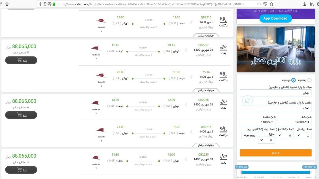 سازمان هواپیمایی کشوری , 