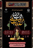 700 قرآن‌آموز در دوره پیش‌نیاز طرح تلاوت شباب‌الرضا (ع) ثبت‌نام کردند