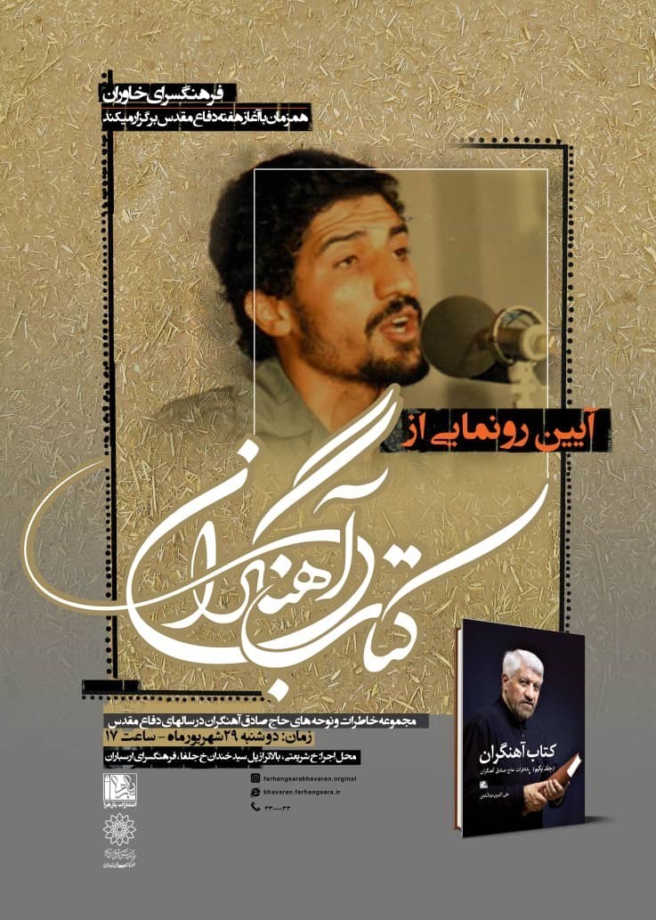 هفته دفاع مقدس , دفاع مقدس , 