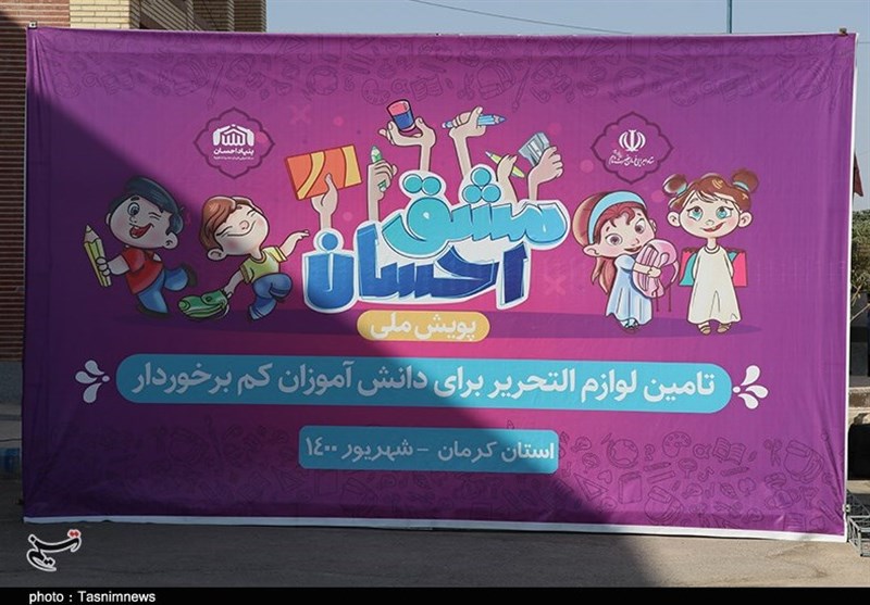 استان کرمان , امام خمینی , مناطق محروم , دانش آموزان ,