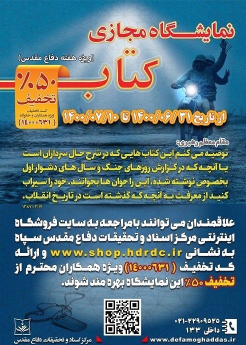 کتاب , هفته دفاع مقدس , دفاع مقدس ,
