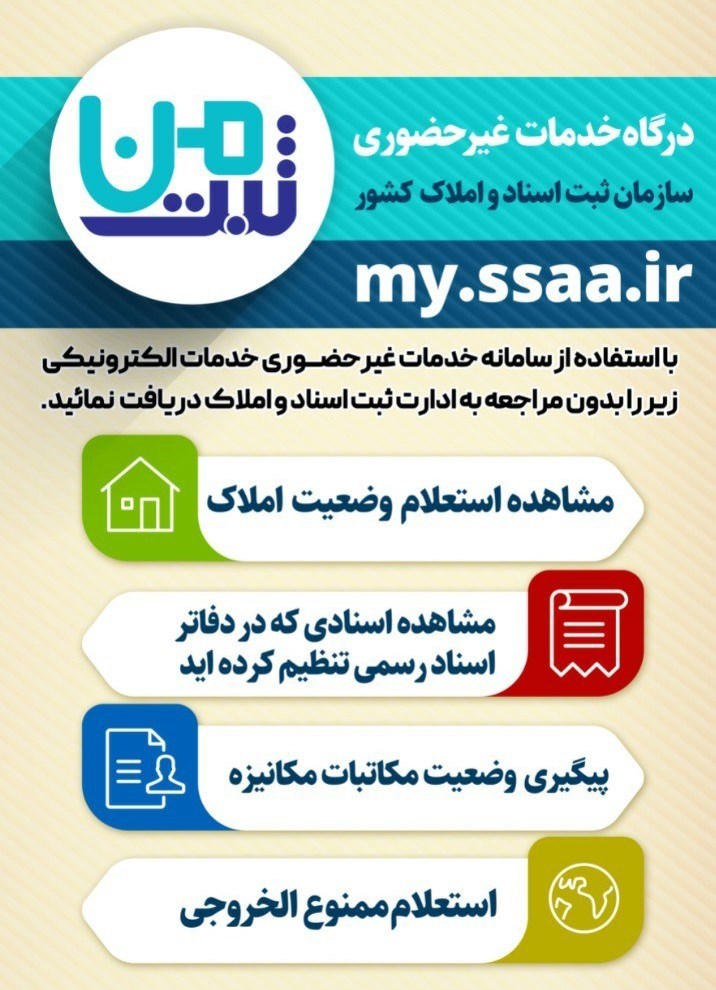 سازمان ثبت اسناد و املاک کشور , قوه قضائیه ,