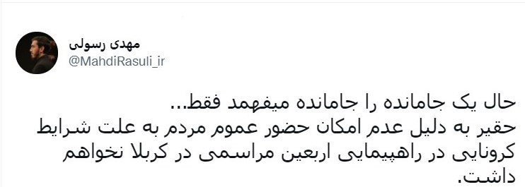 مهدی رسولی , حسینیه تسنیم , مداحی ,