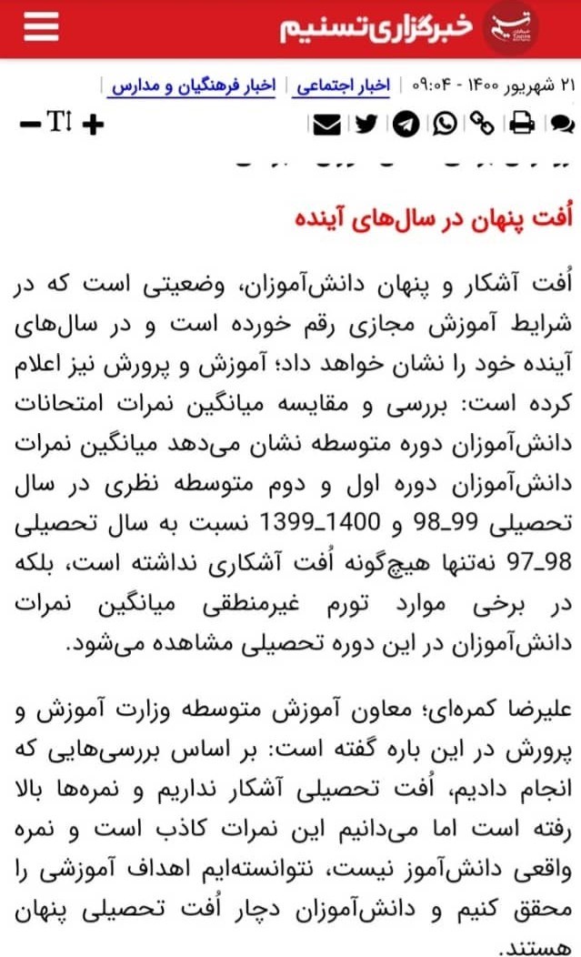 دانشآموزان , تعطیلی مدارس , کرونا ,