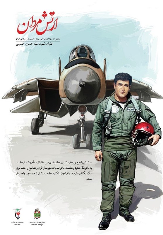 ارتش , استان کرمان , شهید ,