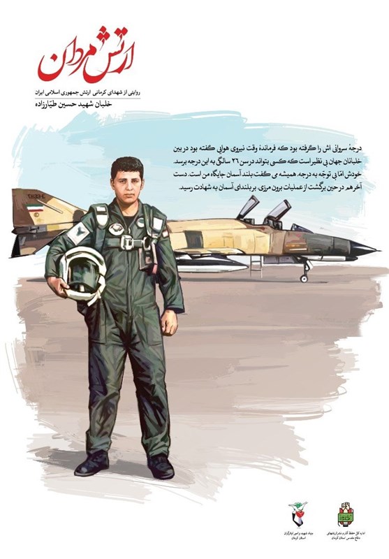 ارتش , استان کرمان , شهید ,