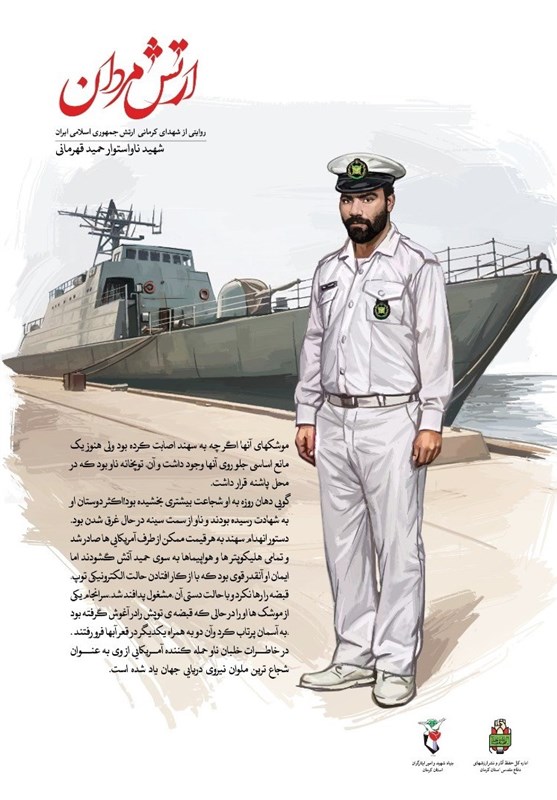 ارتش , استان کرمان , شهید ,