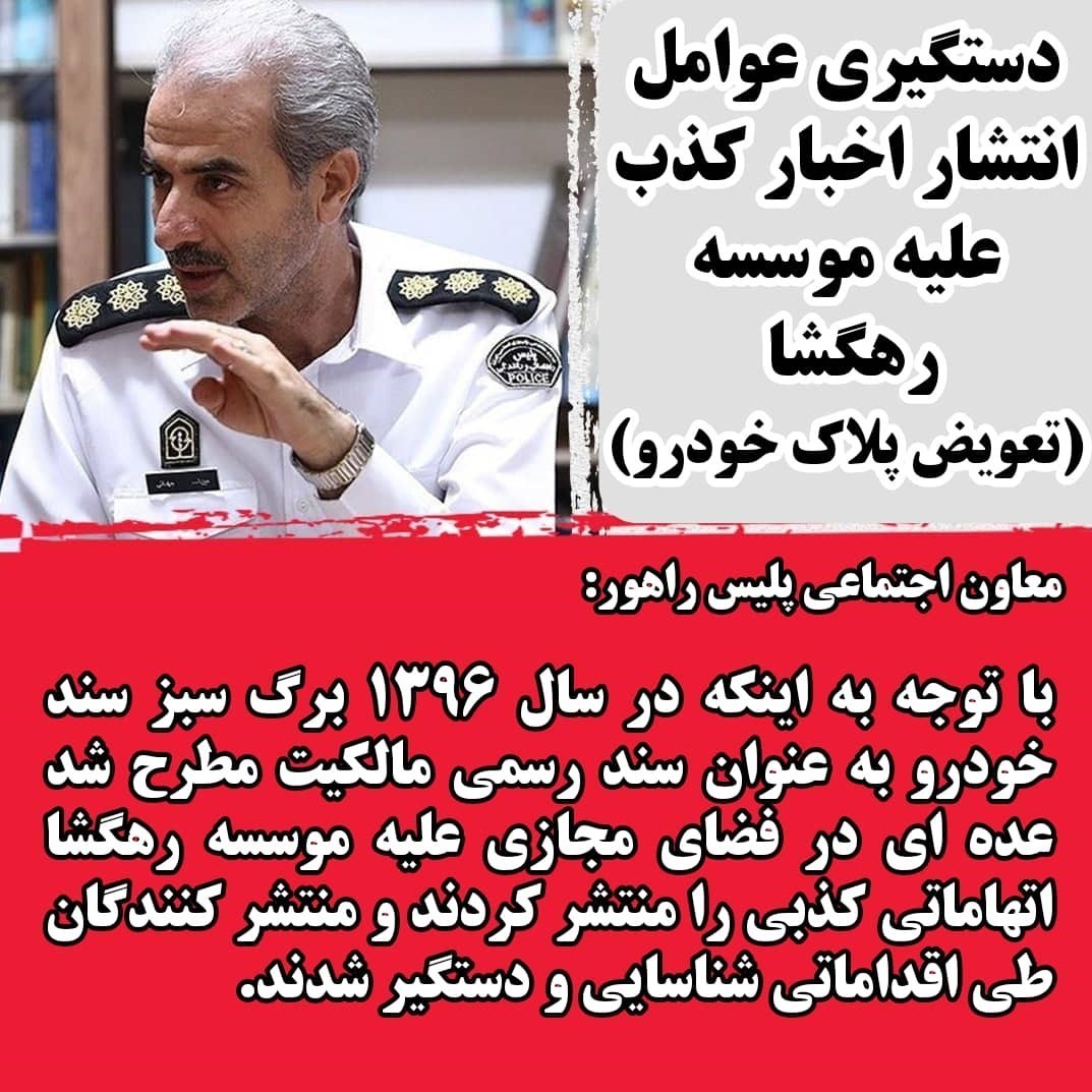 پلیس | ناجا | نیروی انتظامی جمهوری اسلامی ایران , پلیس راهور | پلیس راهنمایی و رانندگی , 