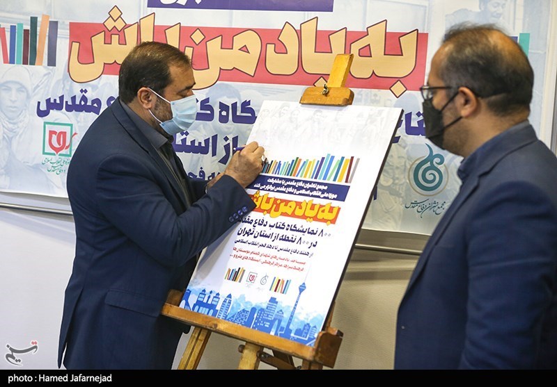 رونمایی از پوستر به یاد من باش در خصوص انتشار800 نمایشگاه کتاب دفاع مقدس در800 نقطه  استان تهران با حضور علی‌اصغر جعفری مدیرعامل موزه انقلاب اسلامی و دفاع مقدس