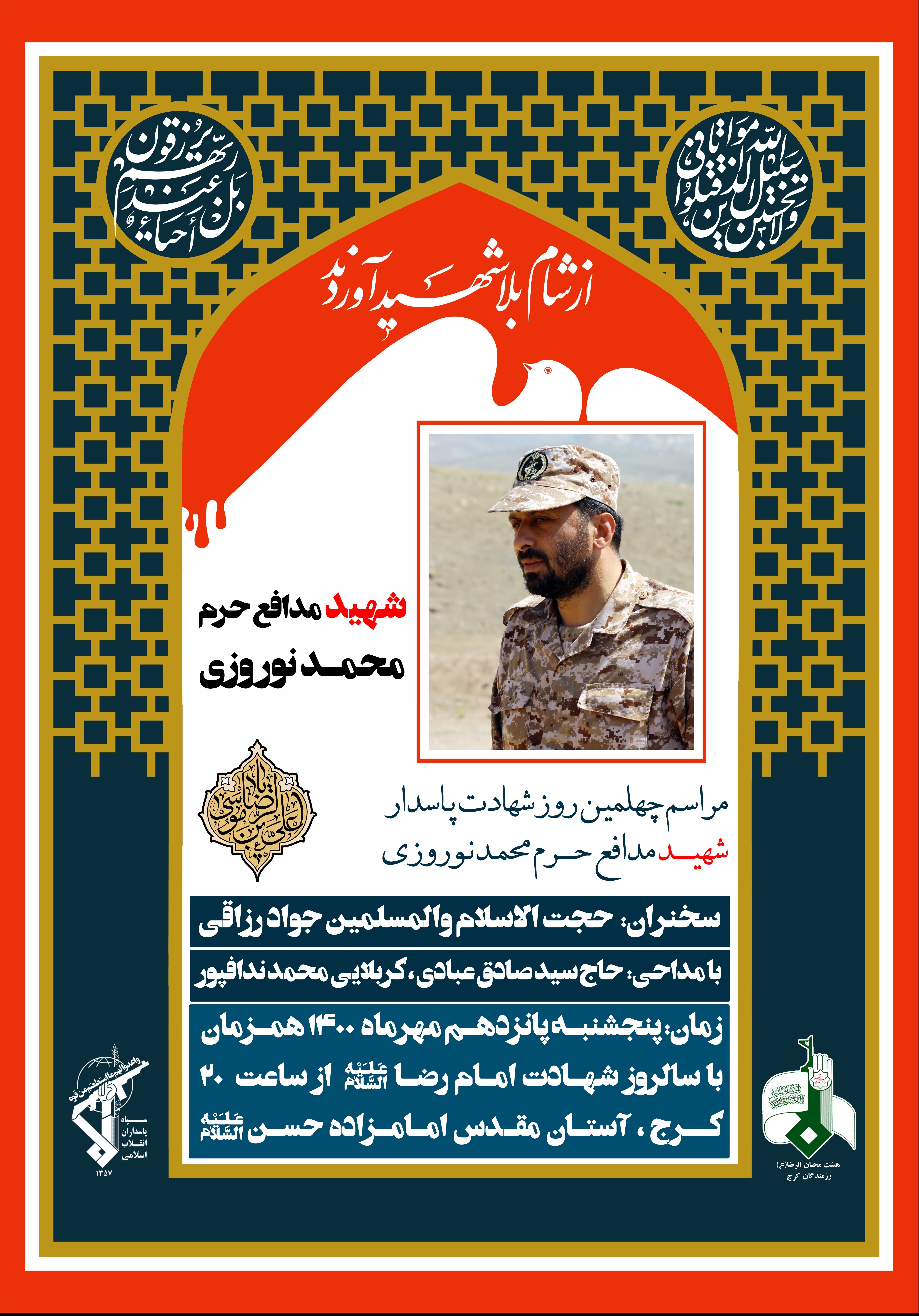 مدافعان حرم , شهدای مدافع حرم , جانبازان مدافع حرم , جبهه مقاومت اسلامی , 