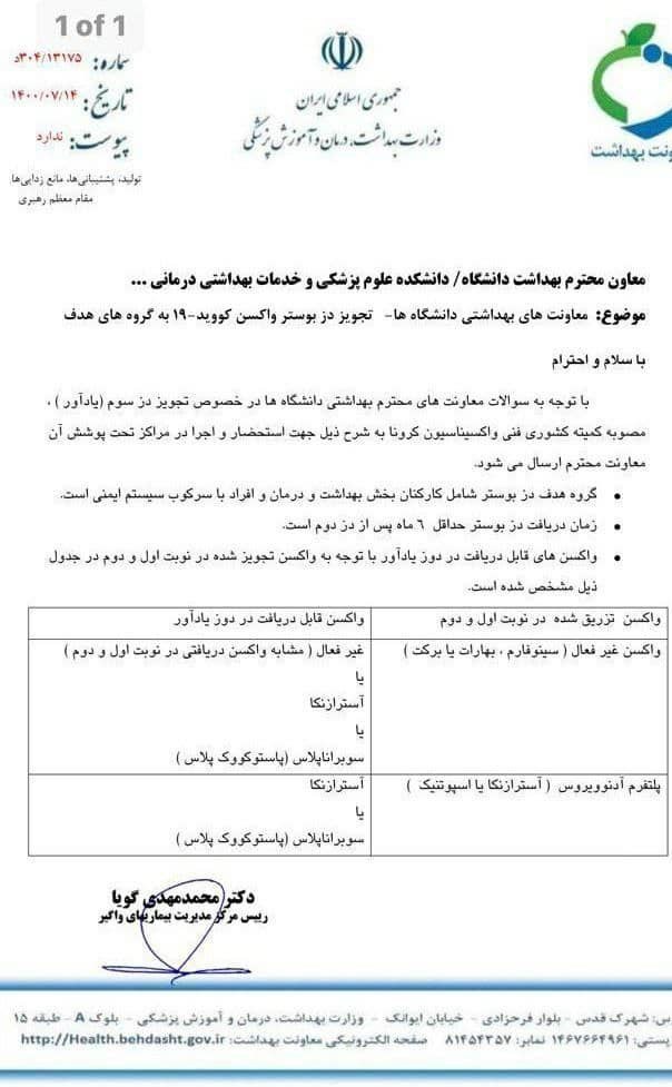 کرونا , واکسن کرونا , وزارت بهداشت , بهداشت و درمان ,