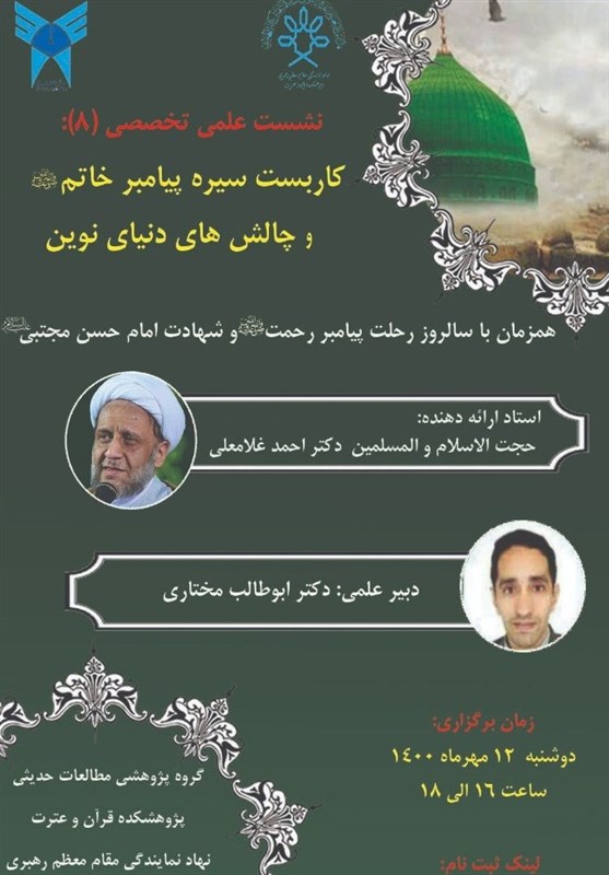 پیامبر(ص) , قرآن , 