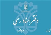 خاطرات یک سردفتر از آزمون اختبار/ آزمون طوری برگزار نشود که ریزش‌ها زیاد باشد!