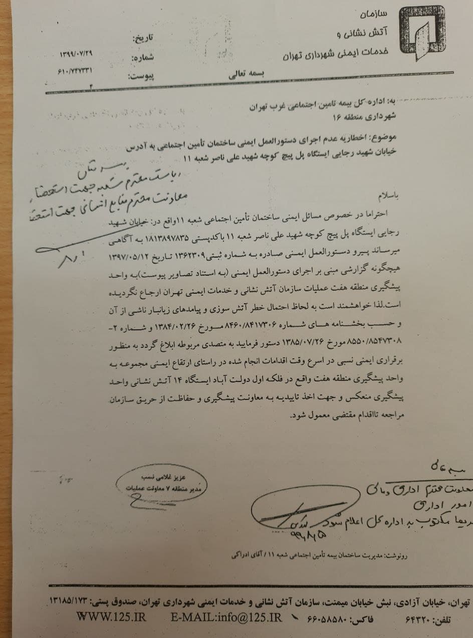 سازمان تامین اجتماعی , 