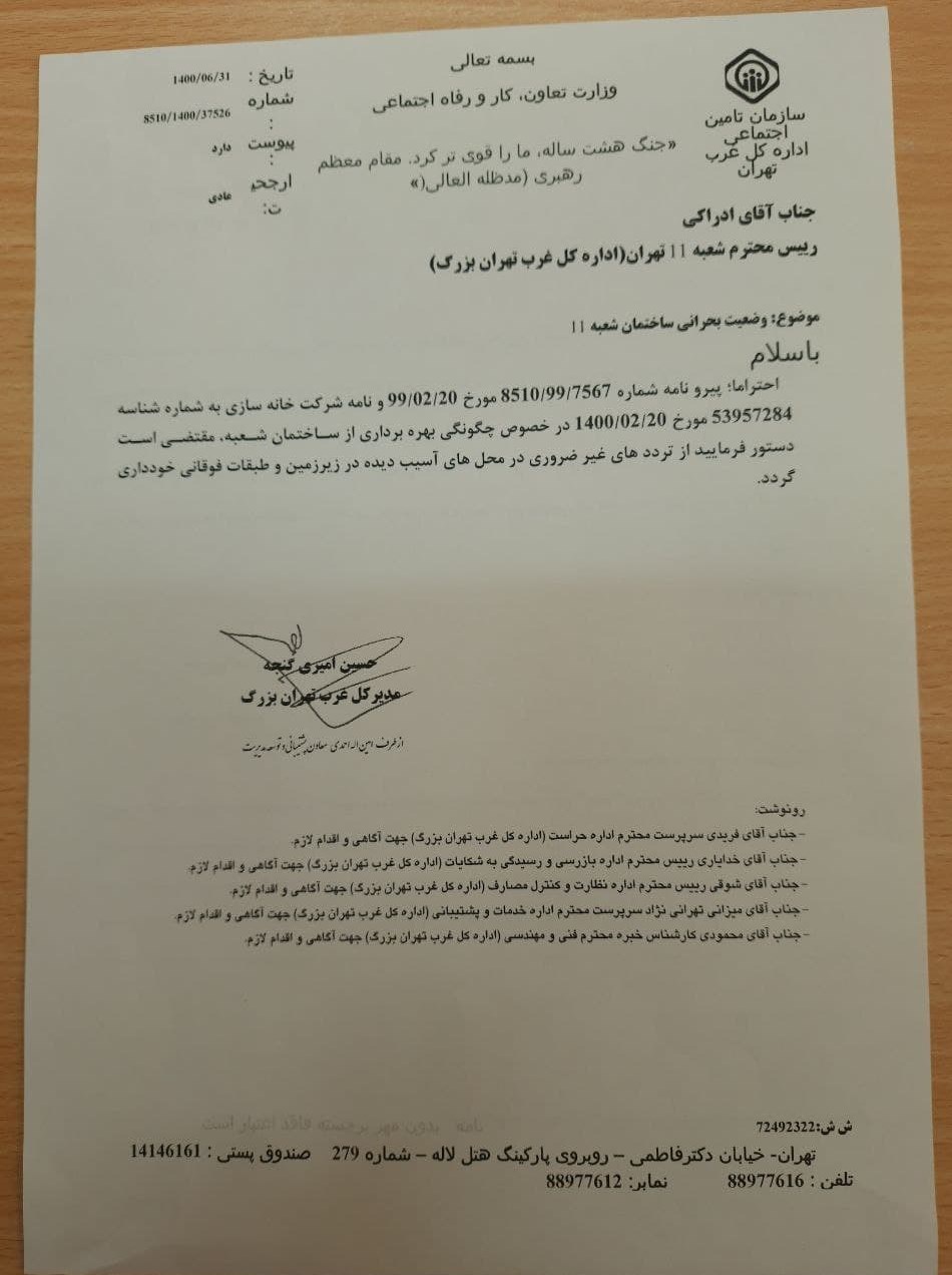 سازمان تامین اجتماعی , 