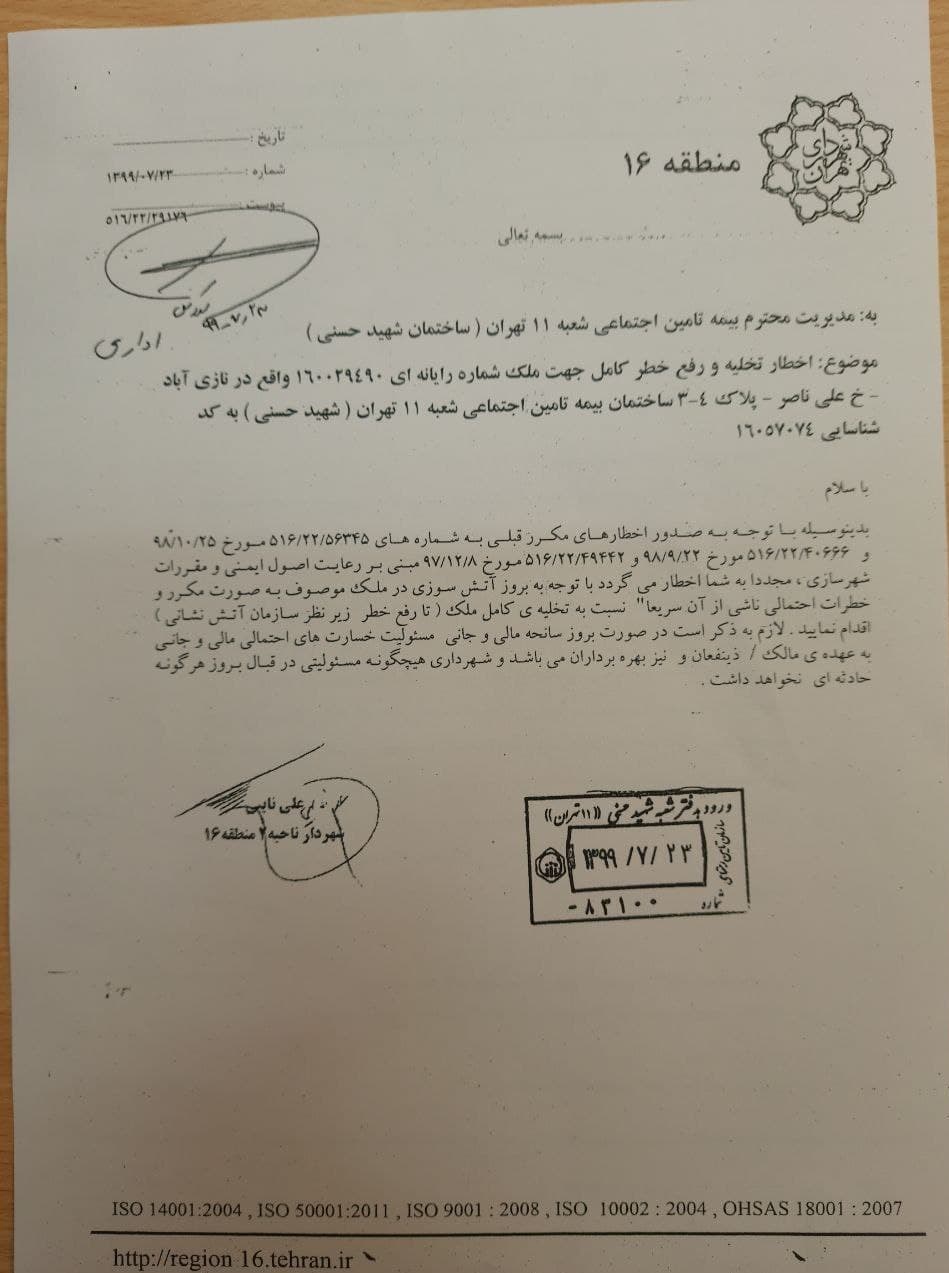 سازمان تامین اجتماعی , 