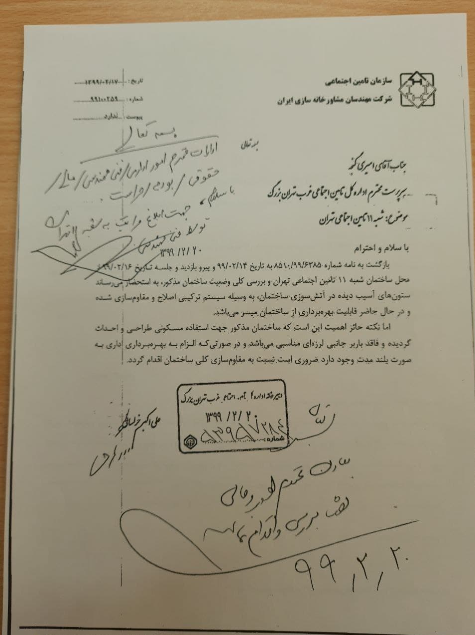 سازمان تامین اجتماعی , 