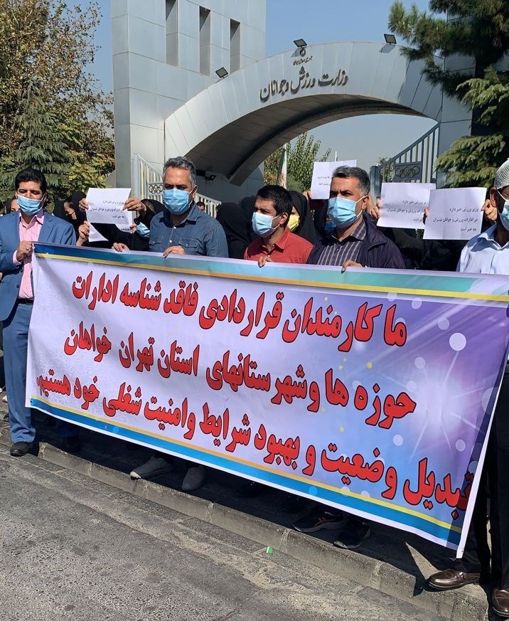 ورزش , وزارت ورزش و جوانان , 